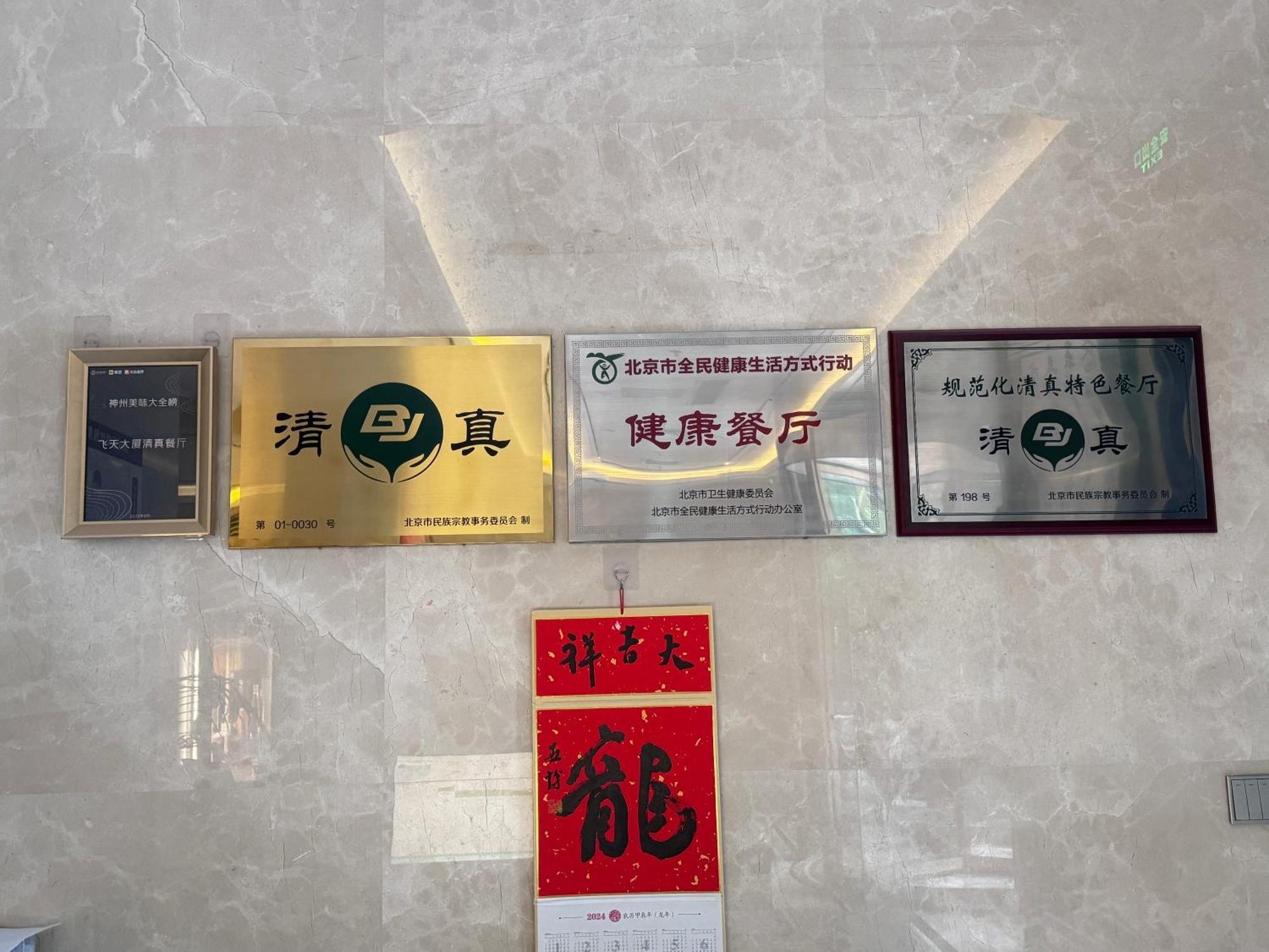 Beijing Feitian Hotel Ngoại thất bức ảnh